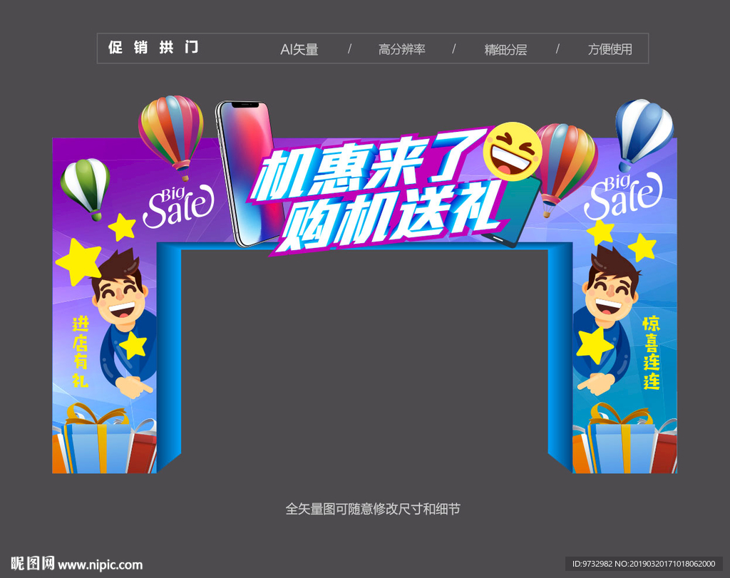 手机促销活动拱门