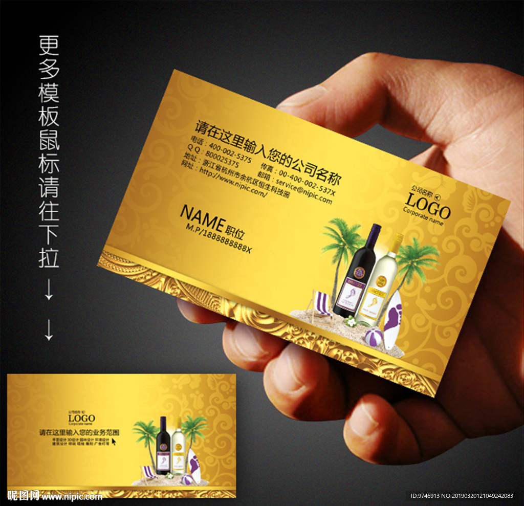 葡萄酒名片