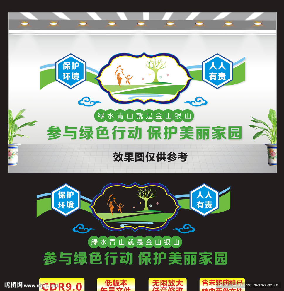 环保宣传墙