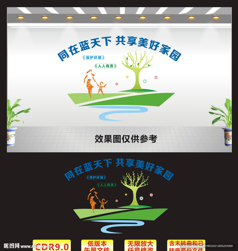 保护环境