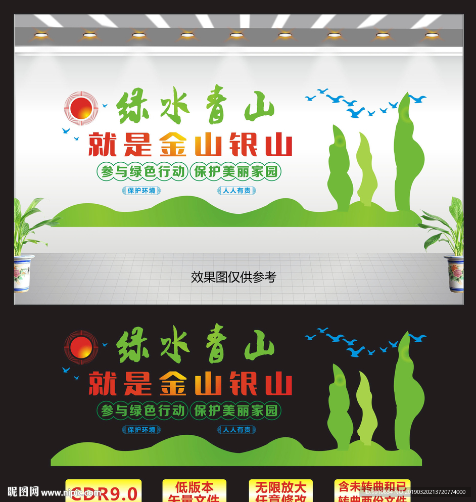保护环境