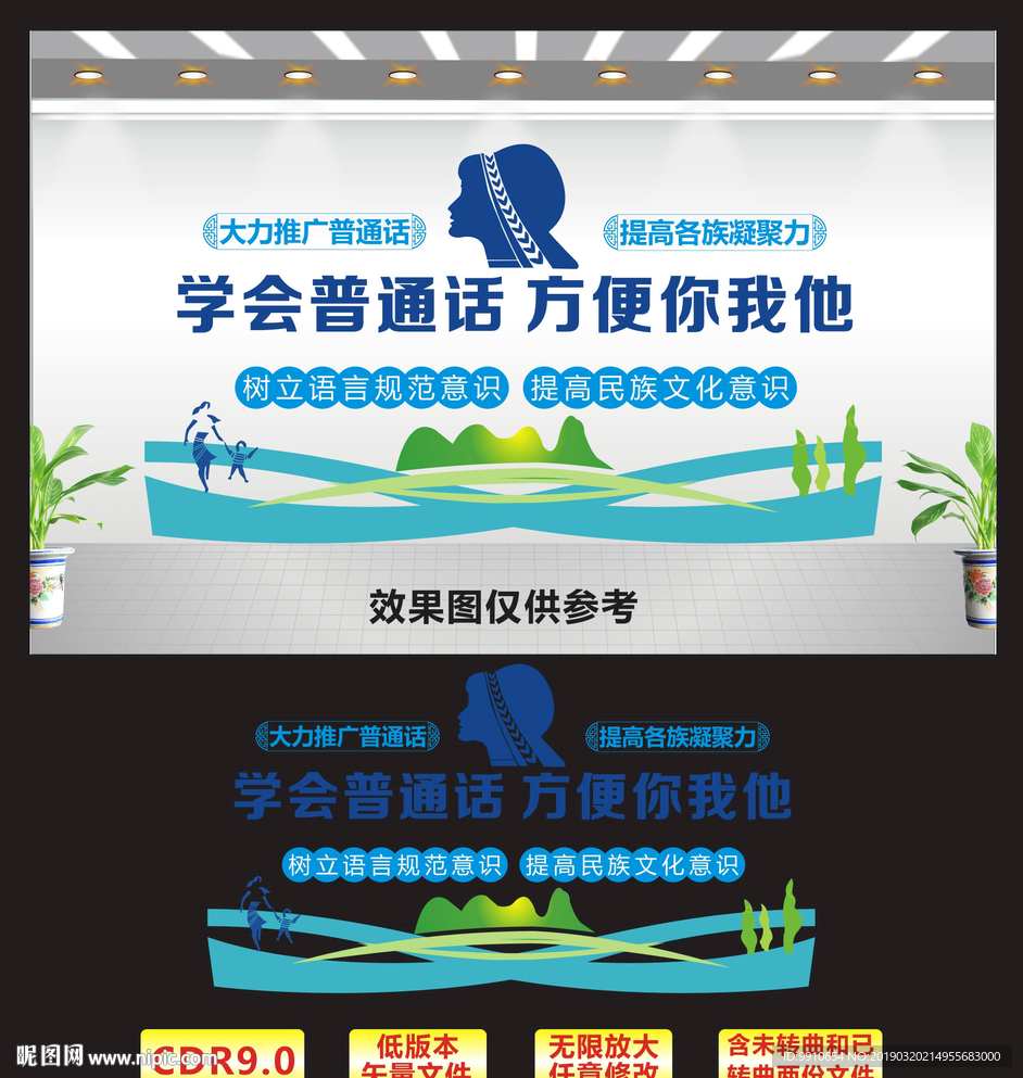普通话宣传墙