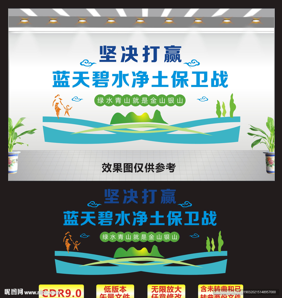 环保文化墙