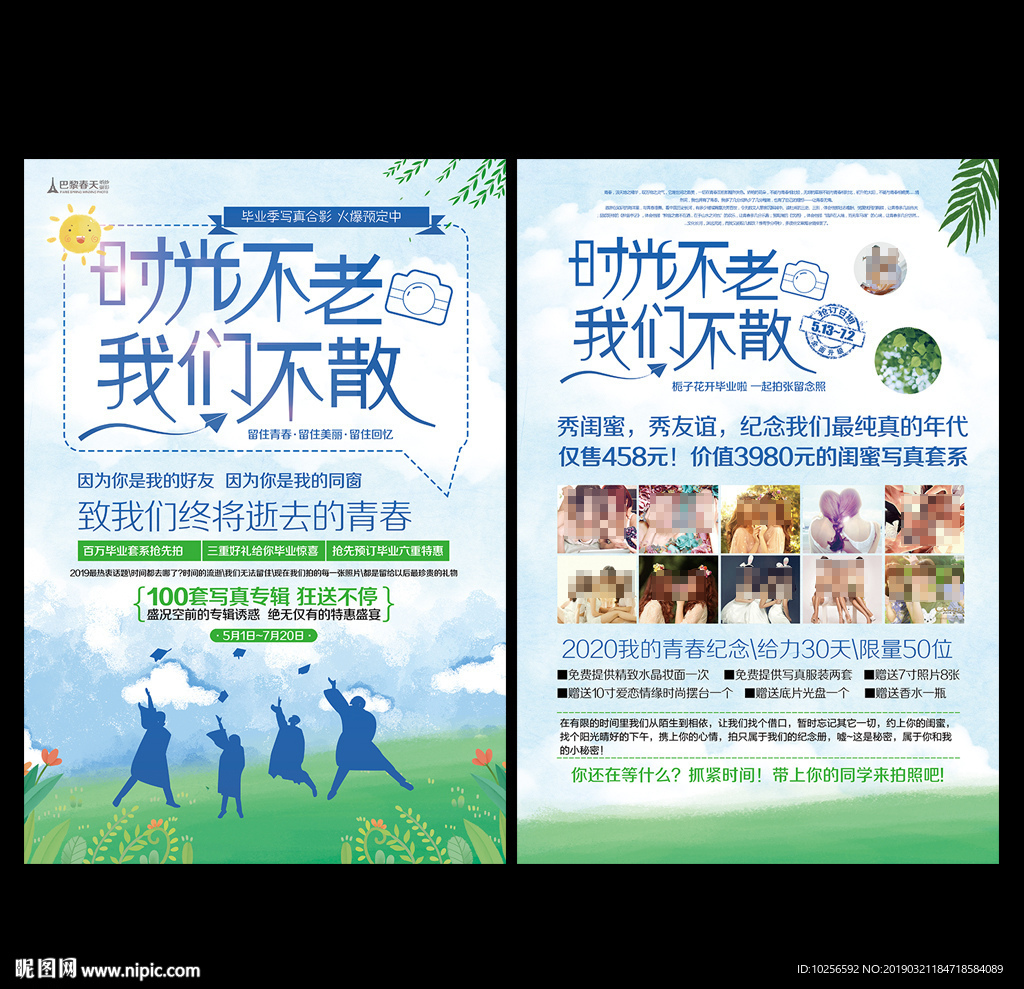 毕业季影楼同学闺拍照活动宣传单