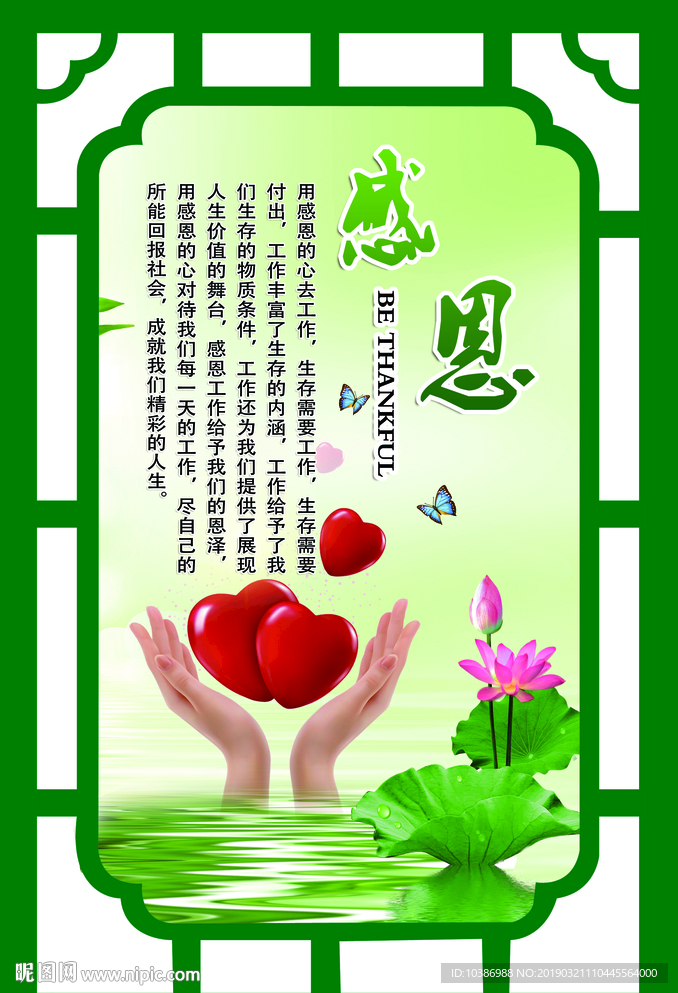 感恩