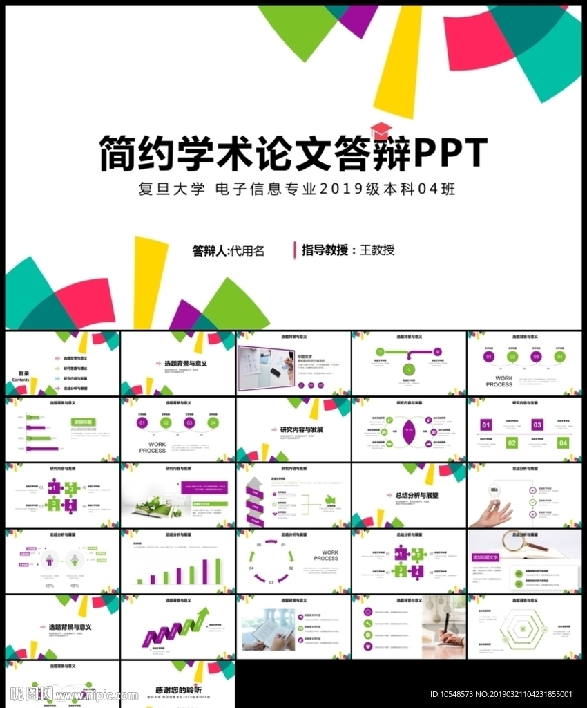 学术论文毕业答辩开题报告PPT