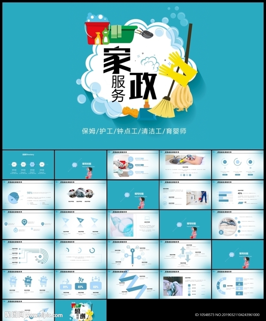 家居生活家政服务保洁公司PPT