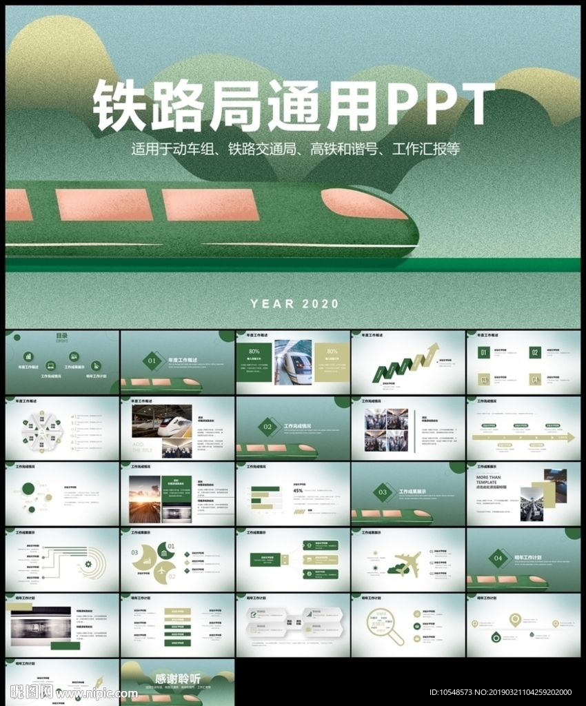 高铁复兴号动车铁路局PPT