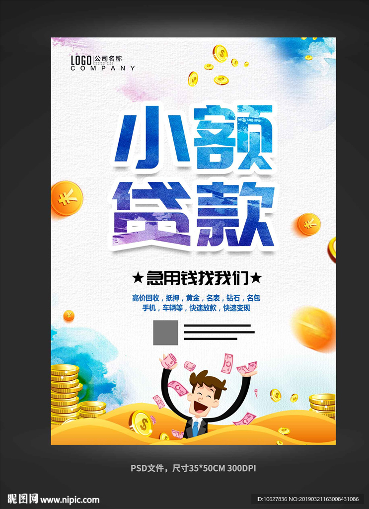 小额贷款