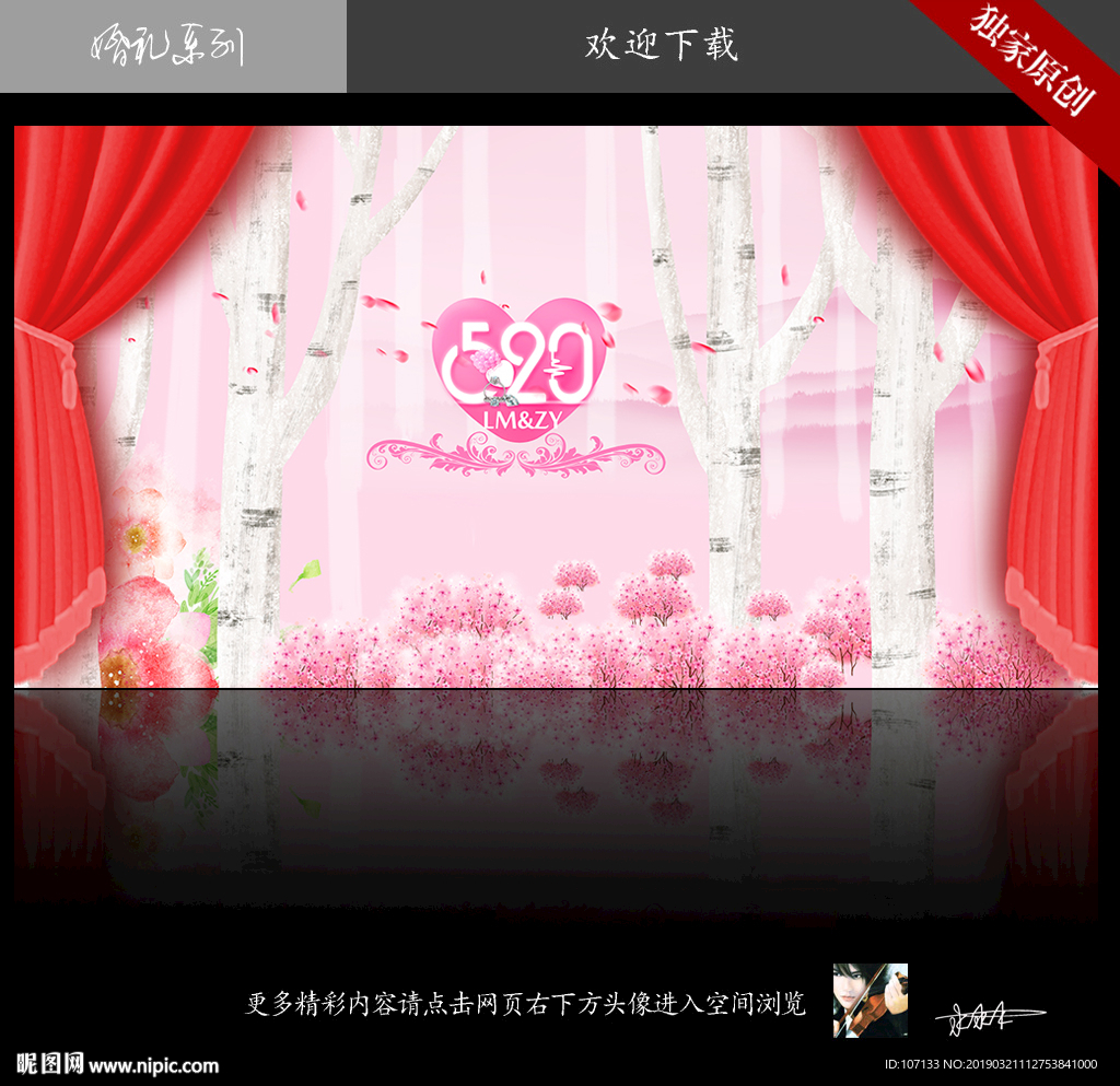婚礼背景