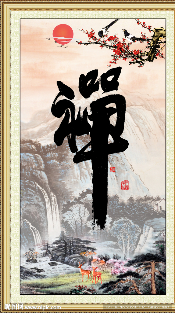禅
