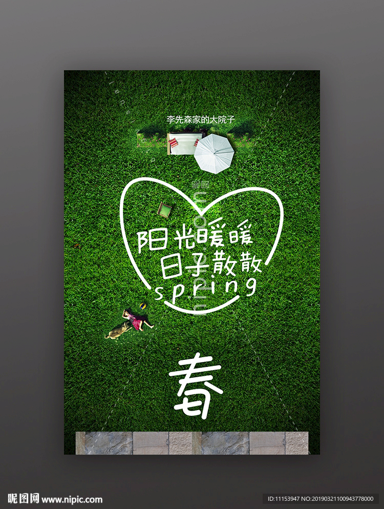 春天来了地产广告节气微信