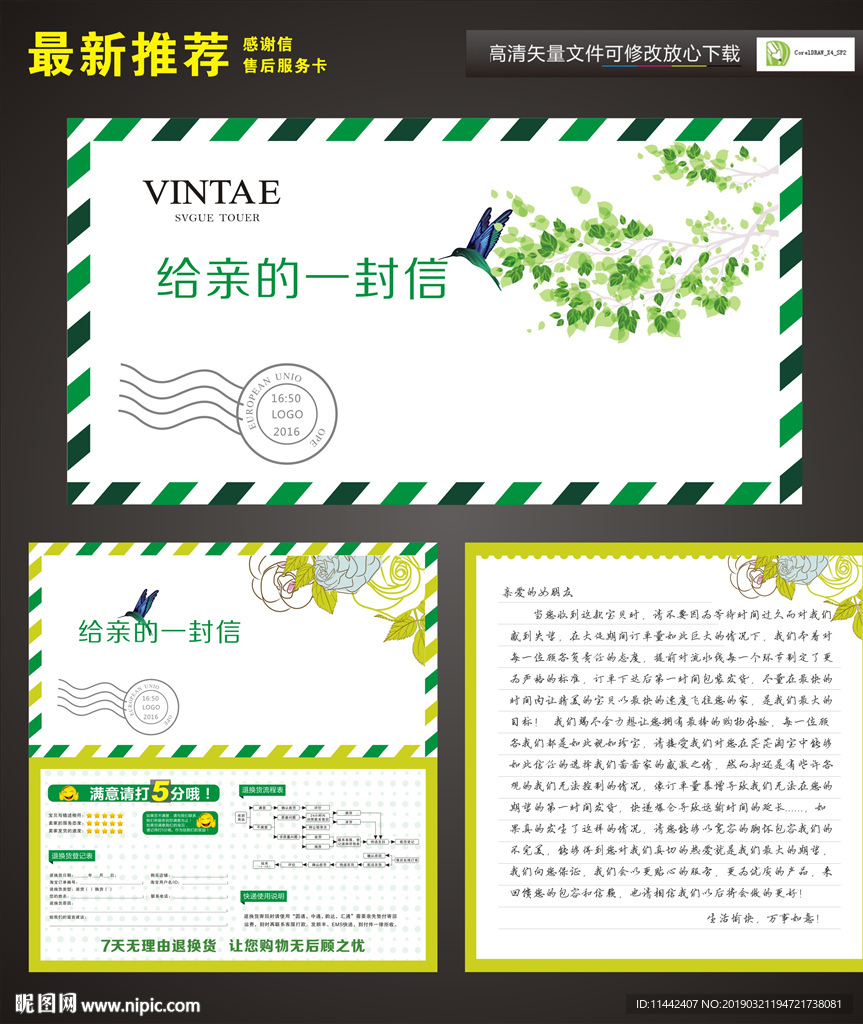 感谢信