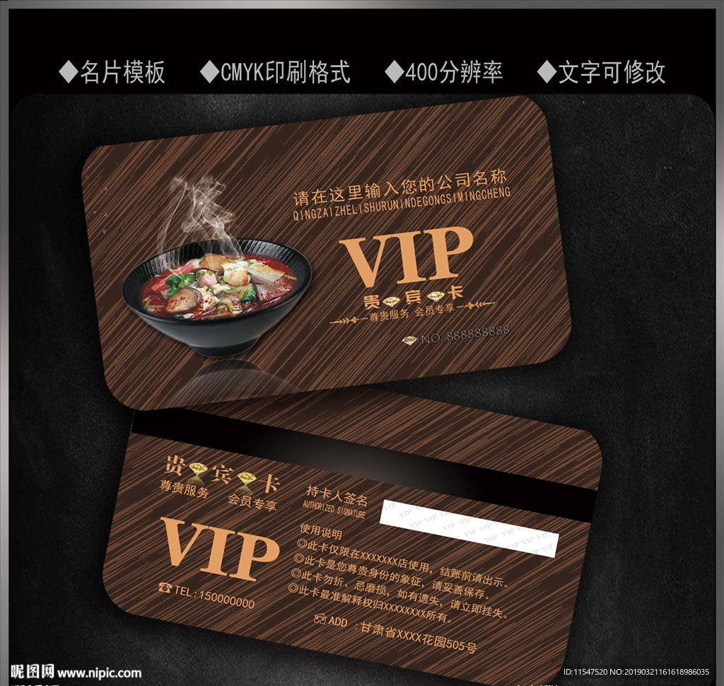 冒菜VIP卡