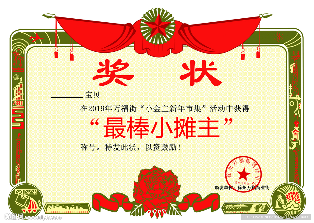 奖状