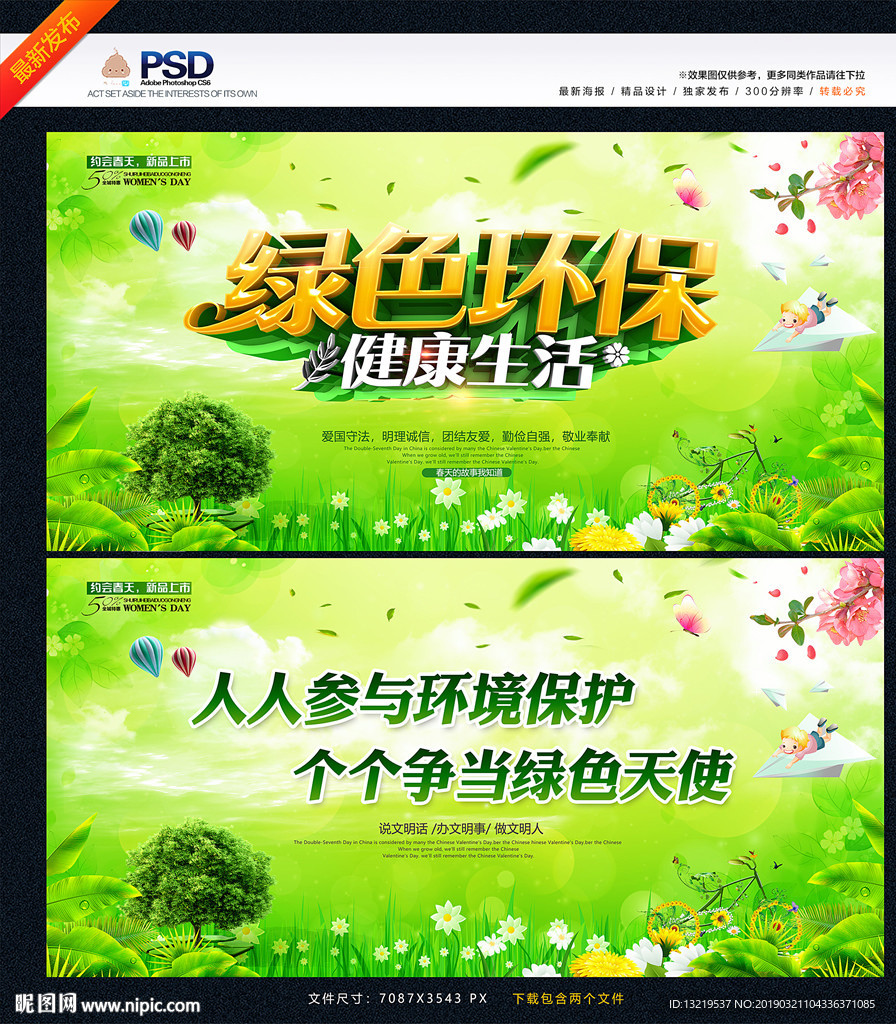 绿色环保