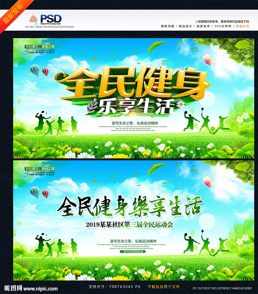 全民健身