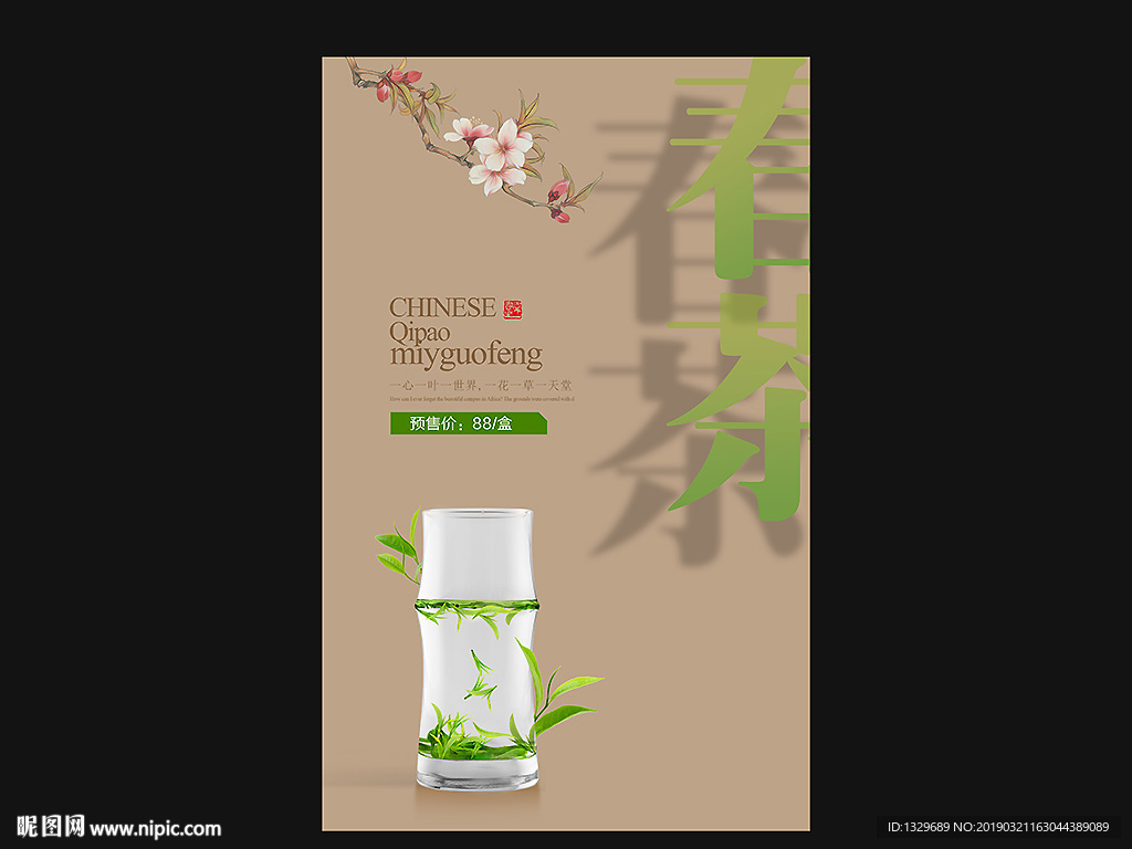 茶叶广告 中国风