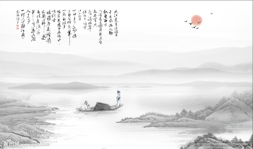 山水