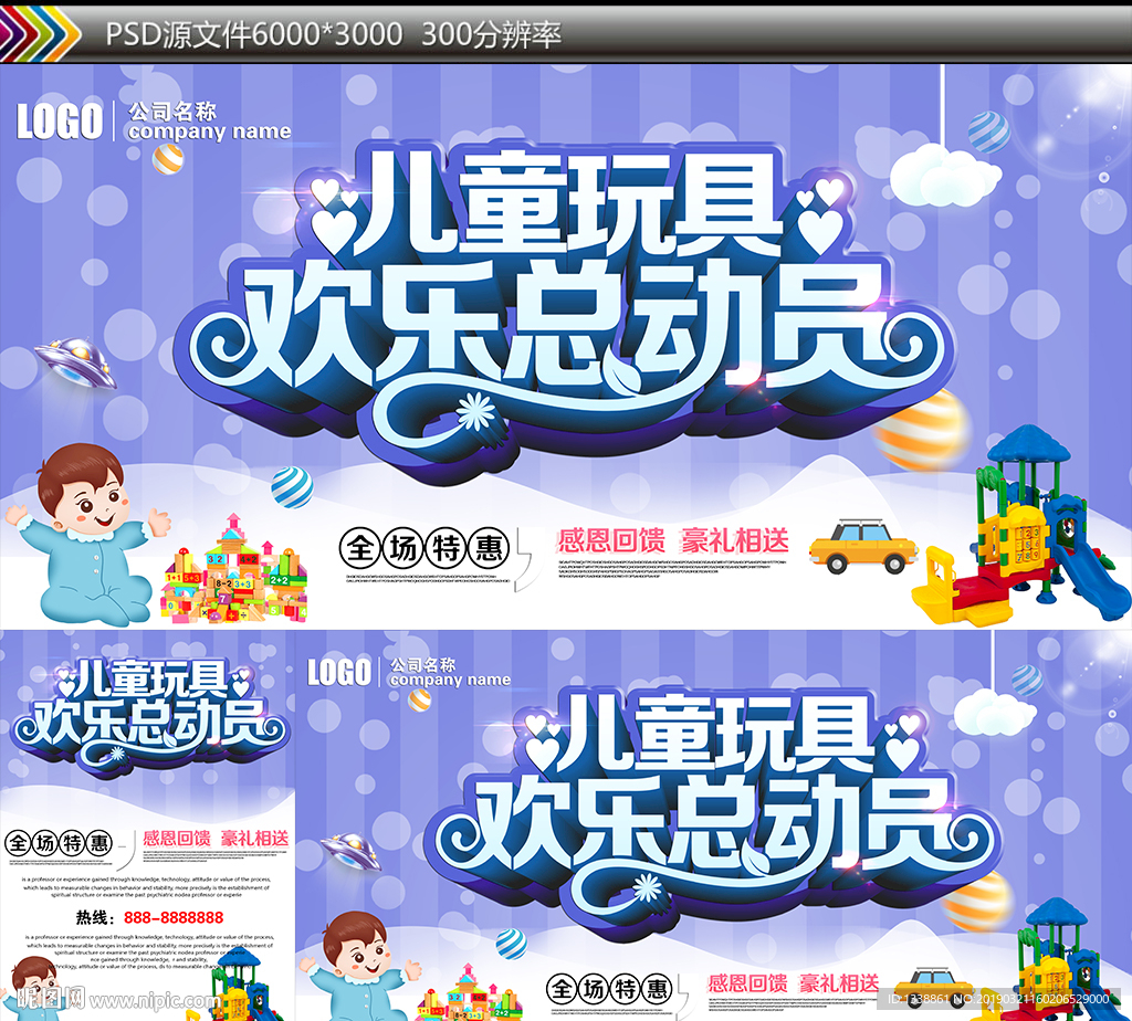儿童玩具
