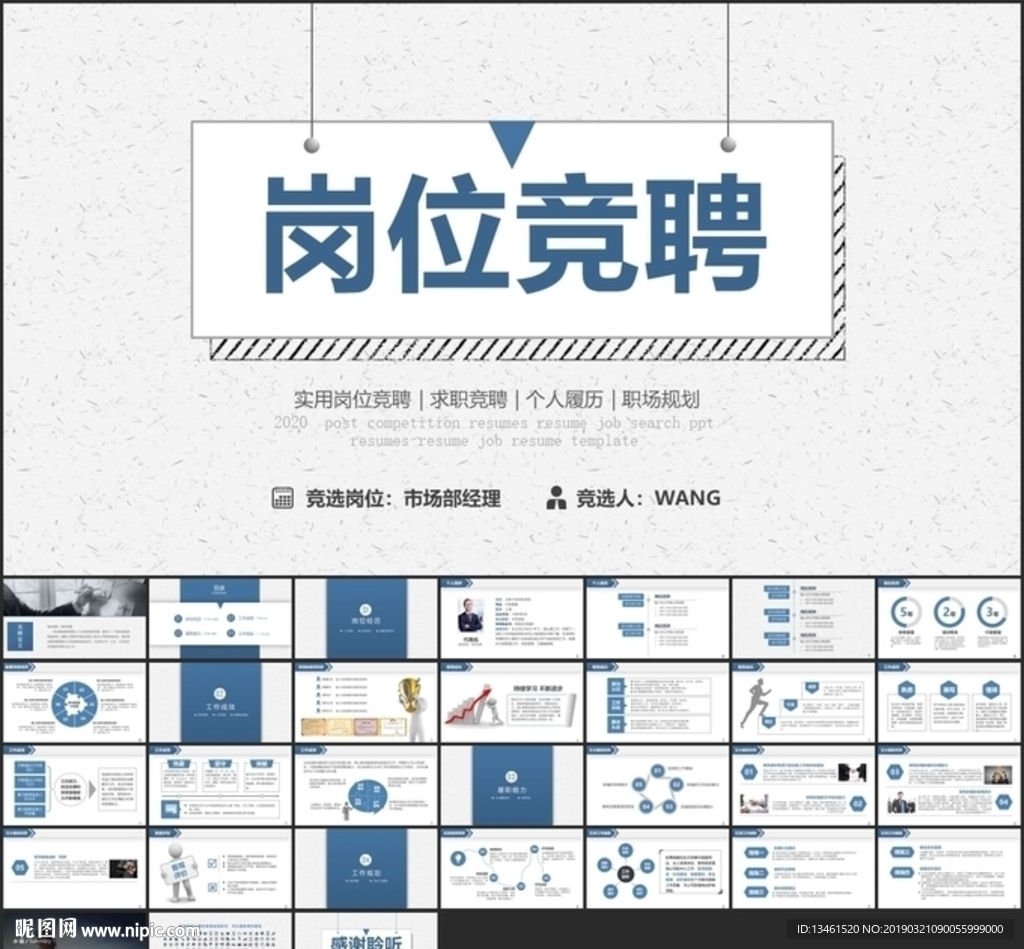 简约竞聘PPT