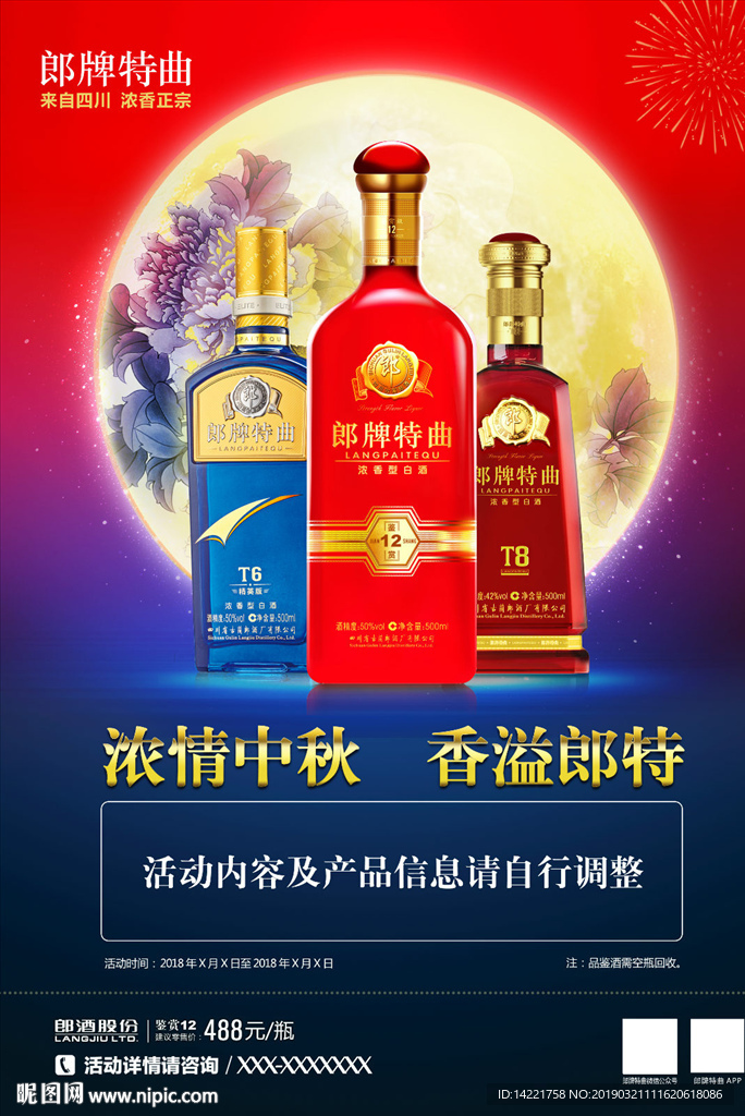 特朗曲中秋海报