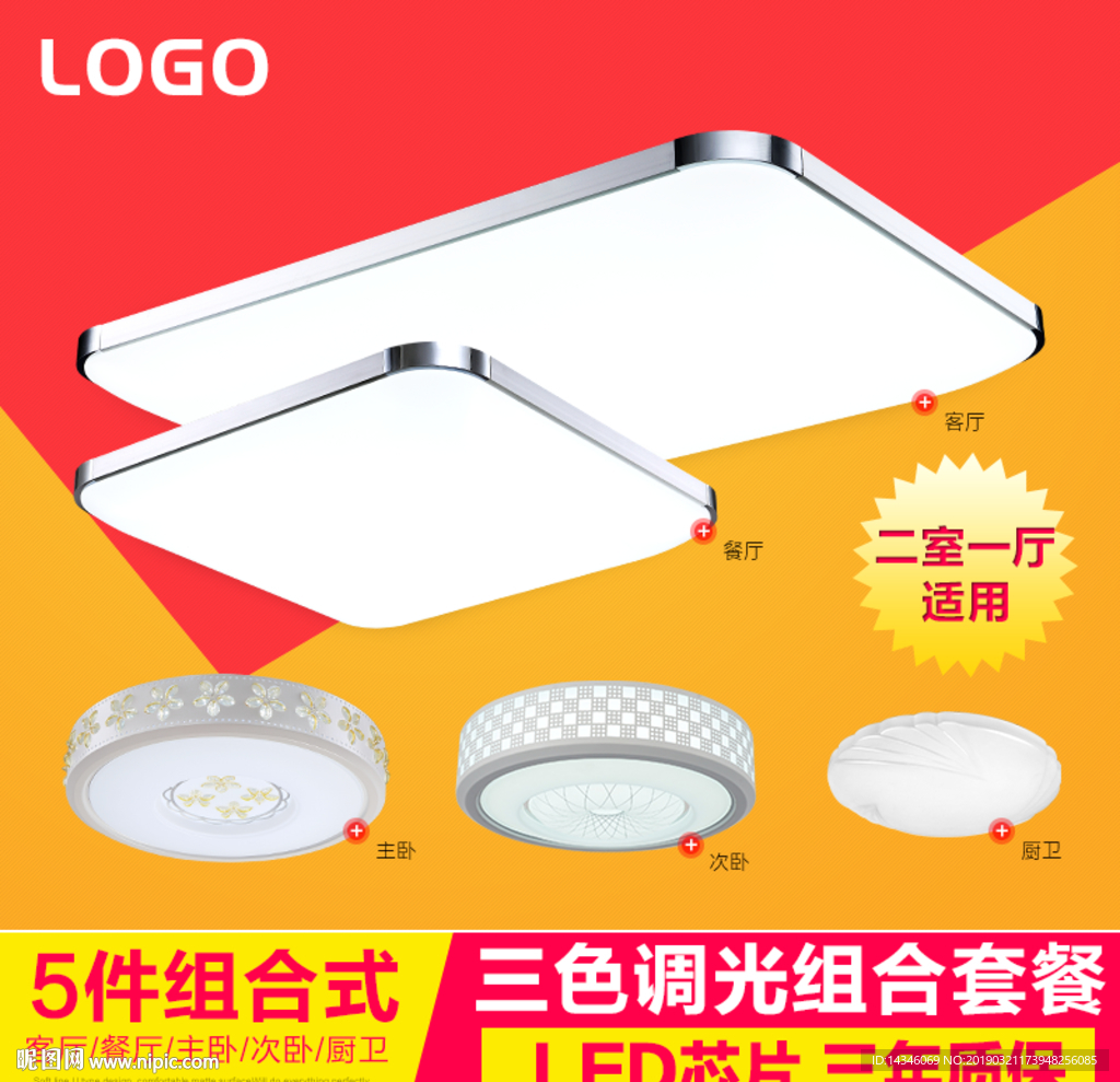 淘宝灯具套餐主图