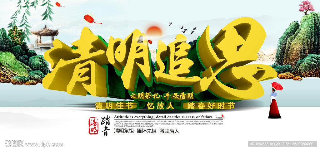 清明追思