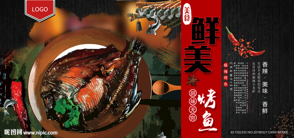 烤鱼