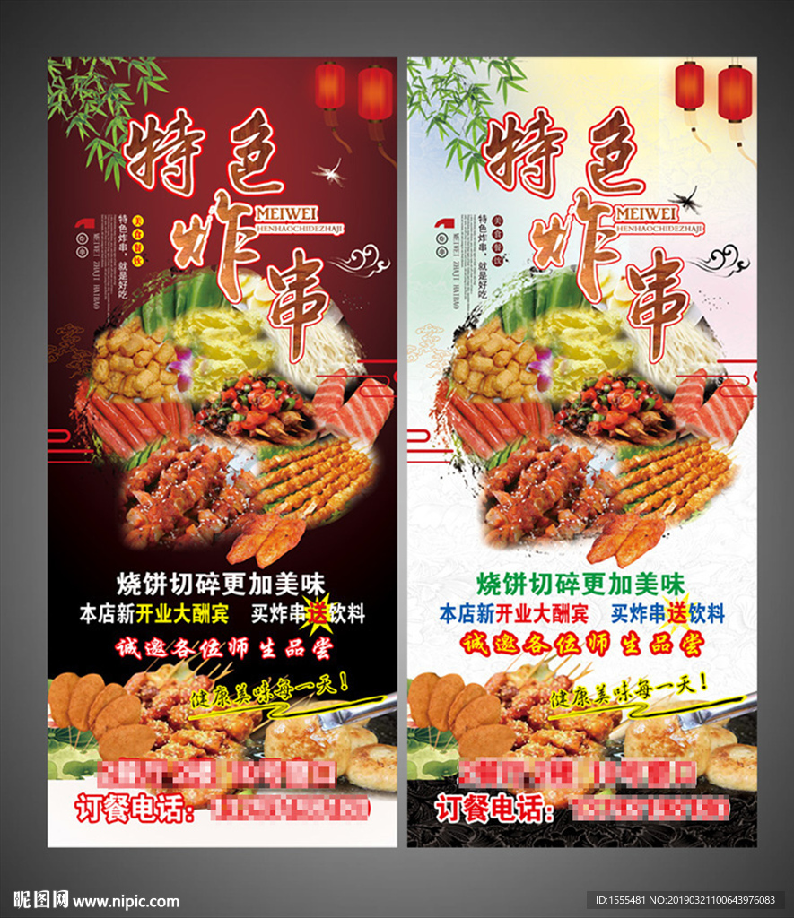 特色炸串海报展架