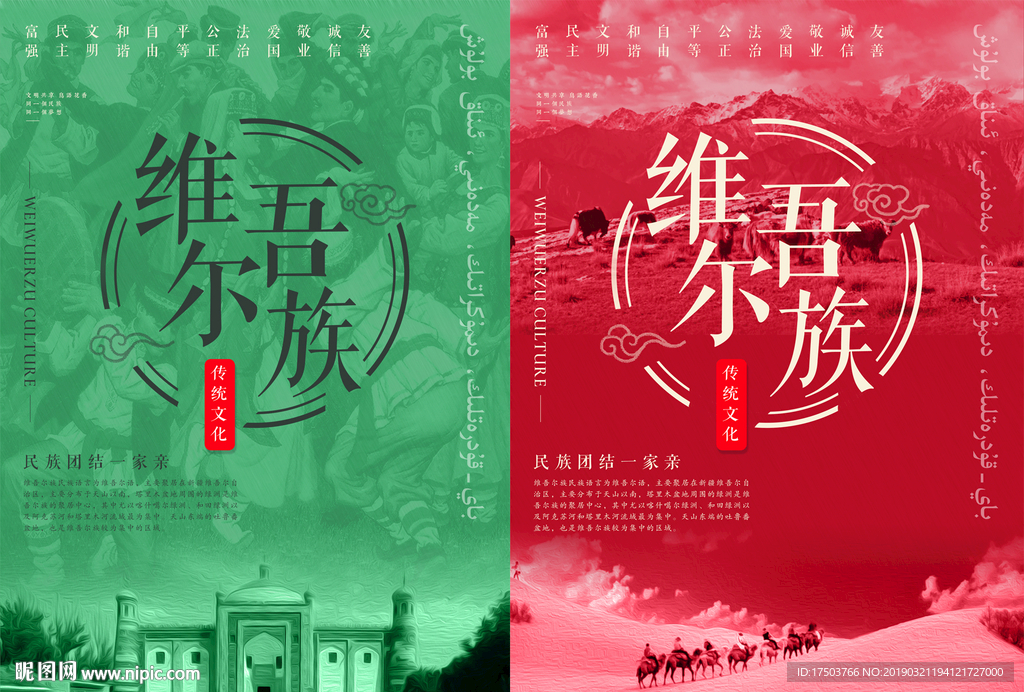 维吾尔族