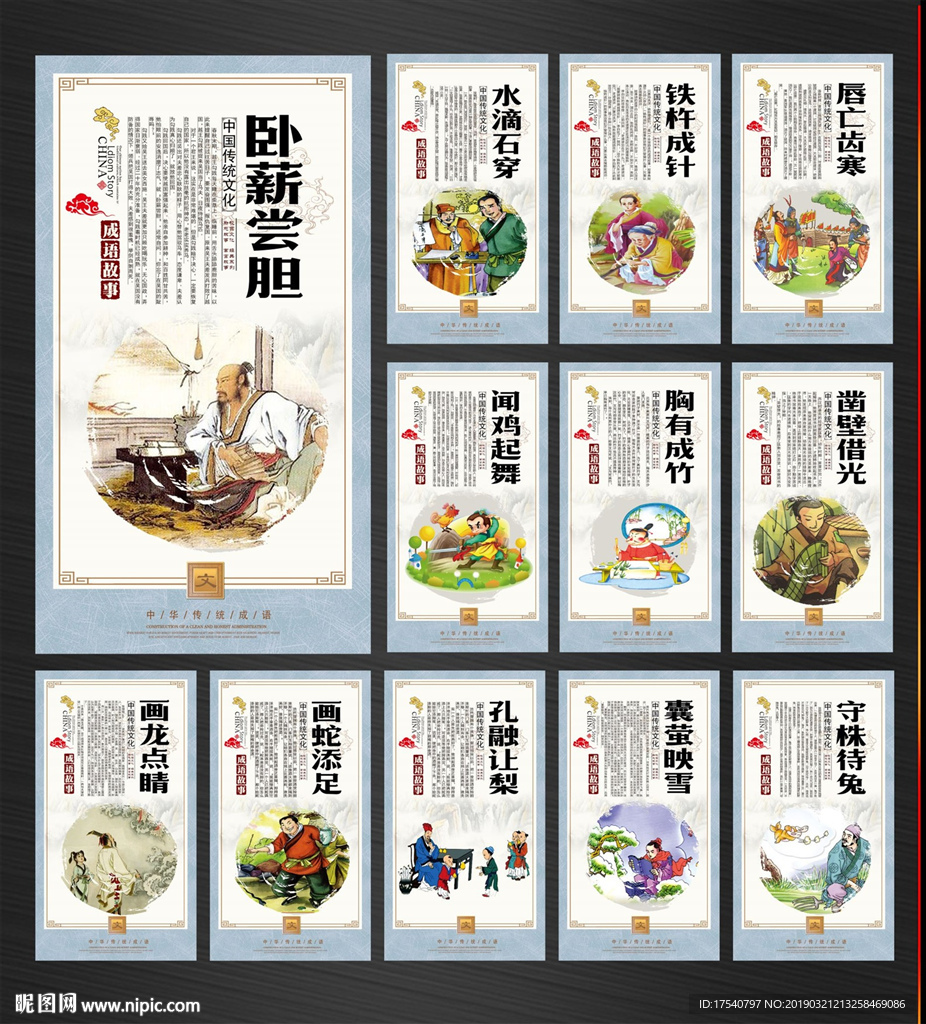 成语故事