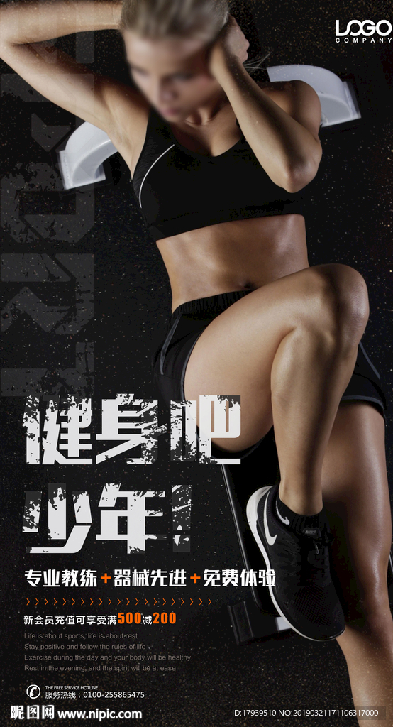 健身海报