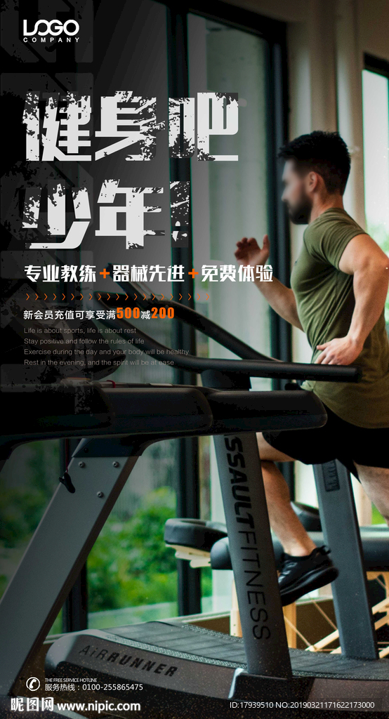 健身海报