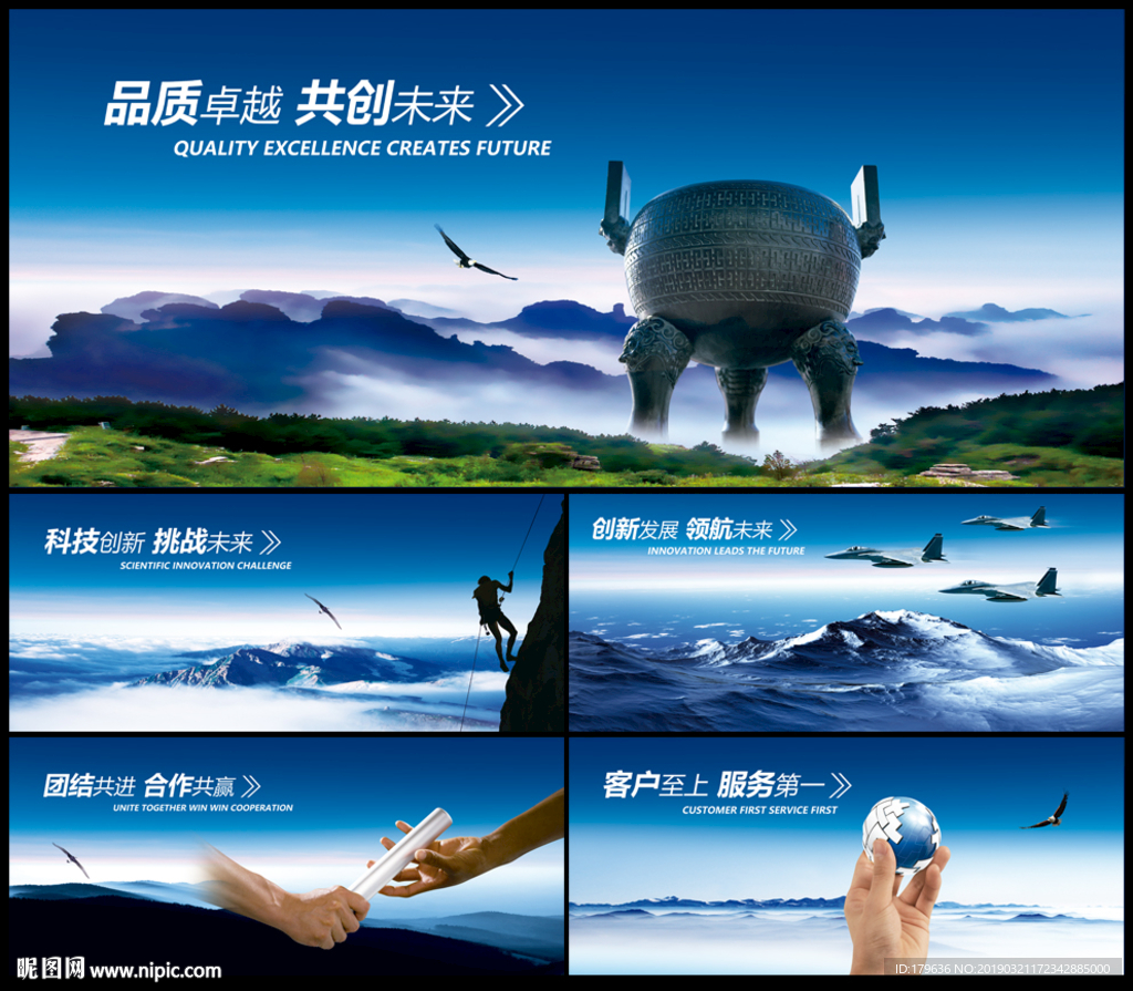 企业文化海报