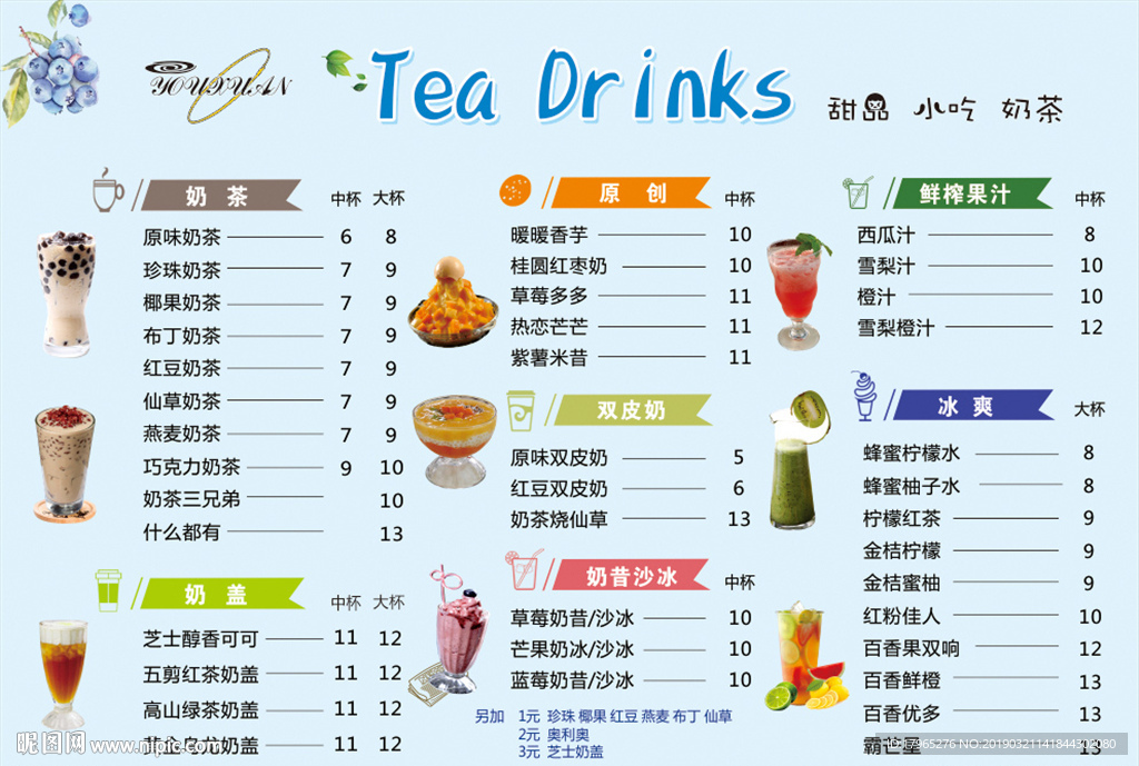 奶茶价目表