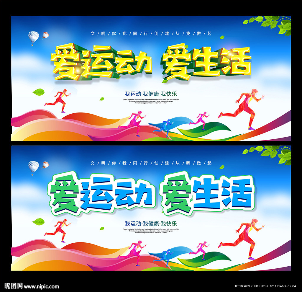运动