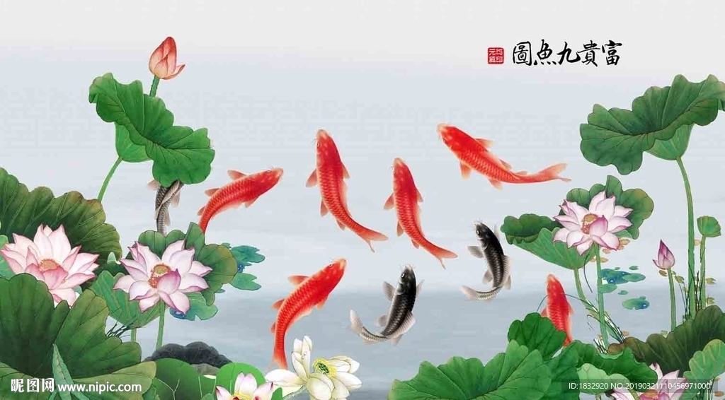 九鱼图