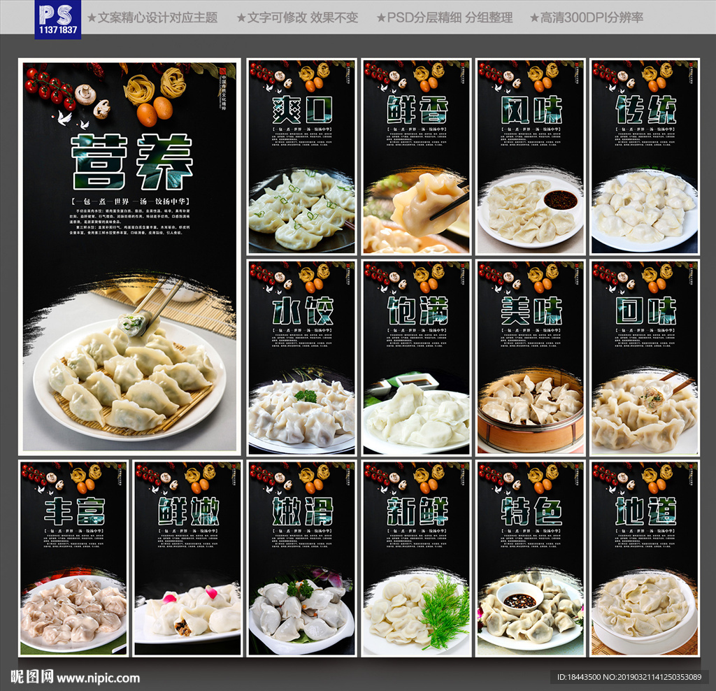饺子