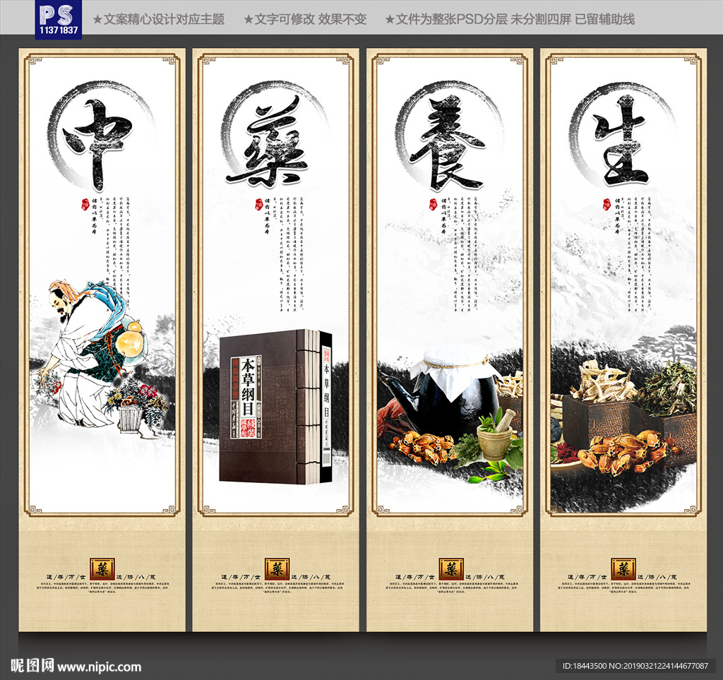 中药