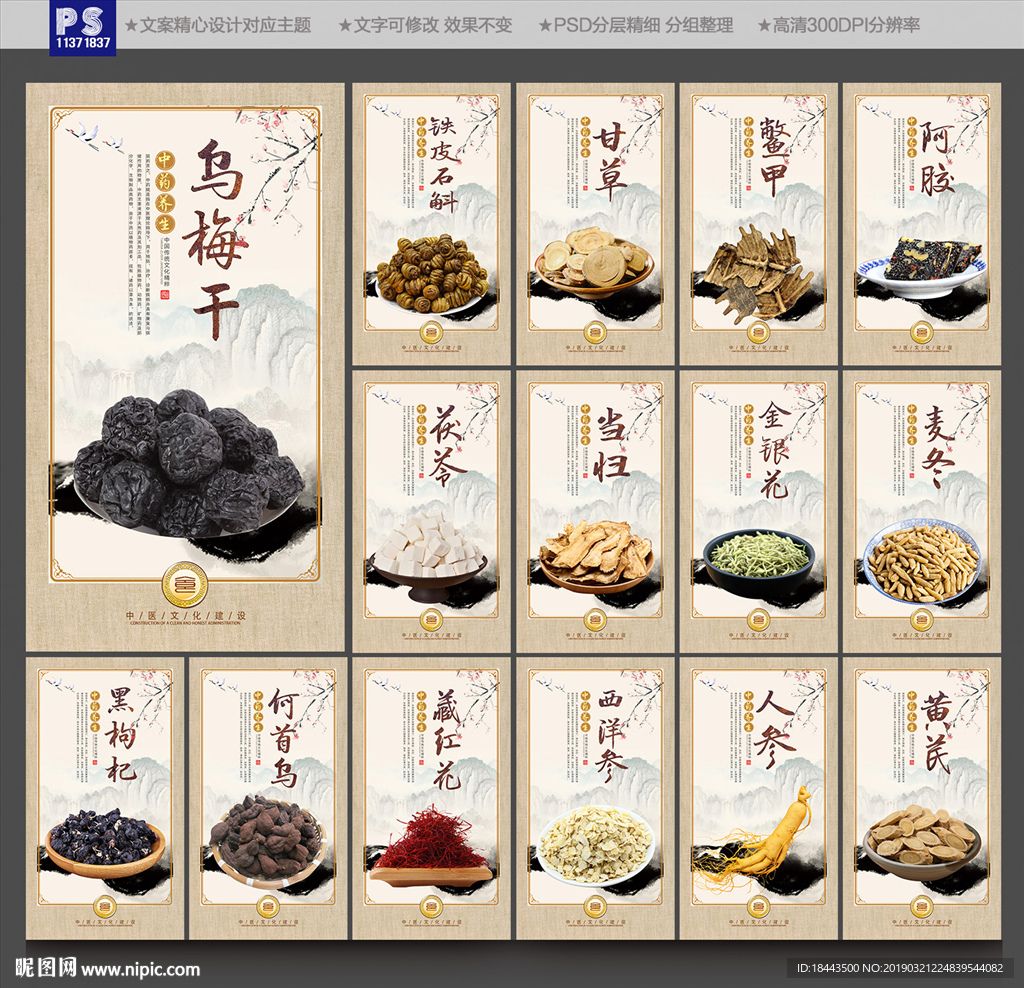 中药海报