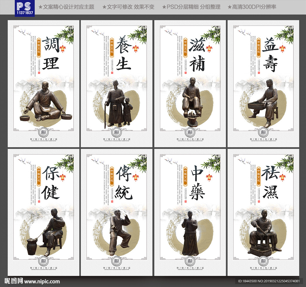 中药文化