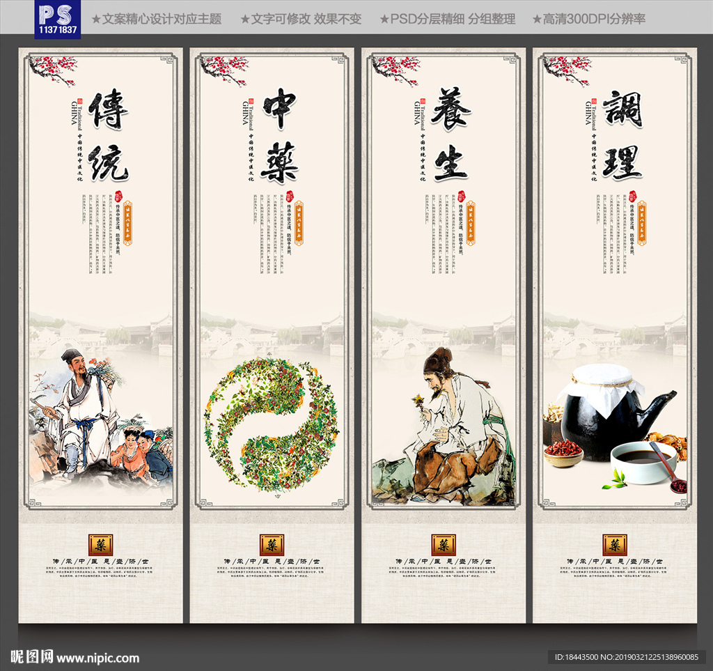 中药养生