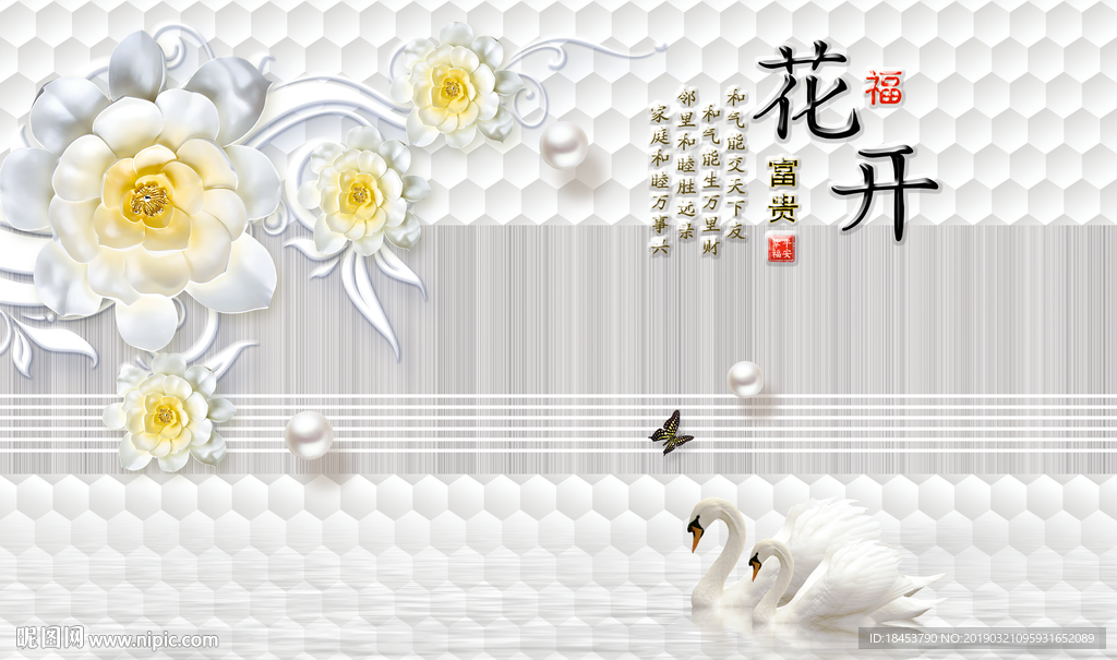 花开富贵电视背景墙