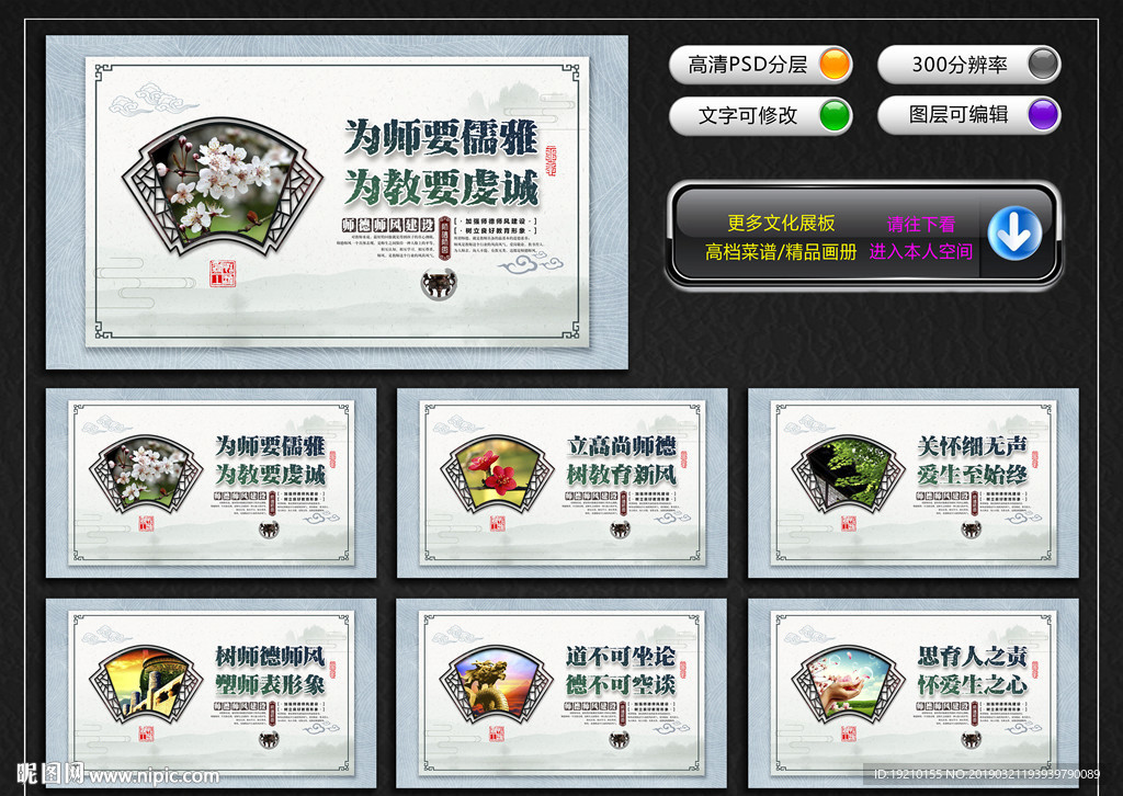 师德师风文化墙