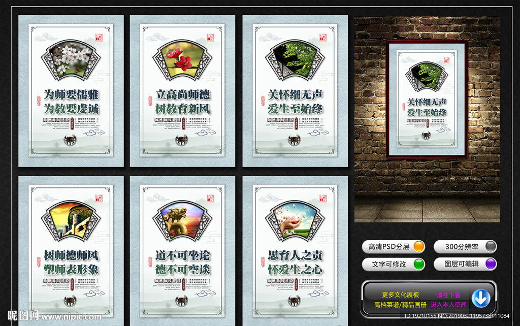师德师风文化墙