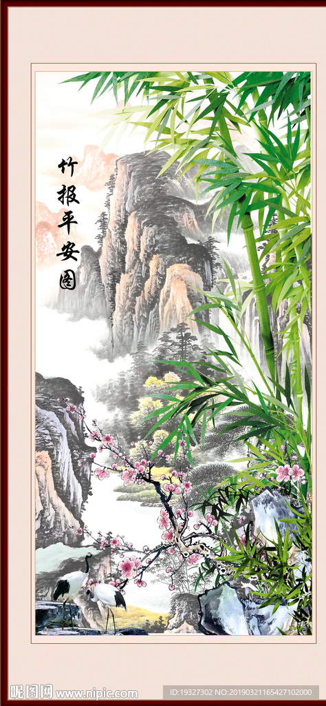 竹报平安