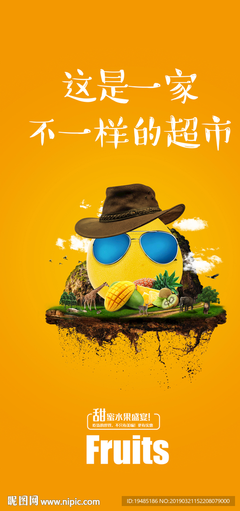 创意水果海报
