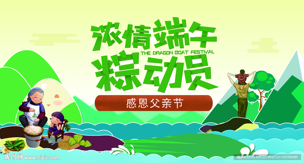 浓情端午粽动员
