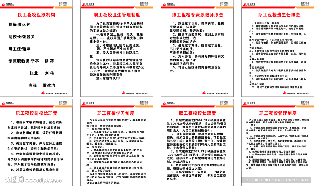 建工民工夜校